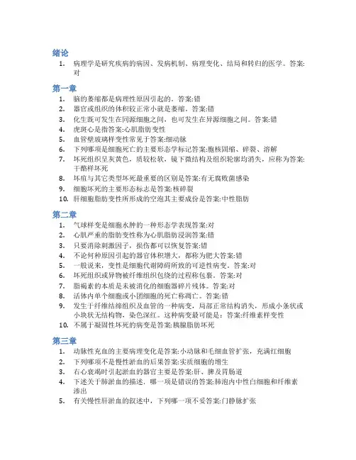 智慧树答案病理学(石河子大学)知到课后答案章节测试2022年