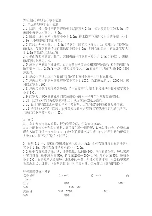 住宅户型设计基本要求