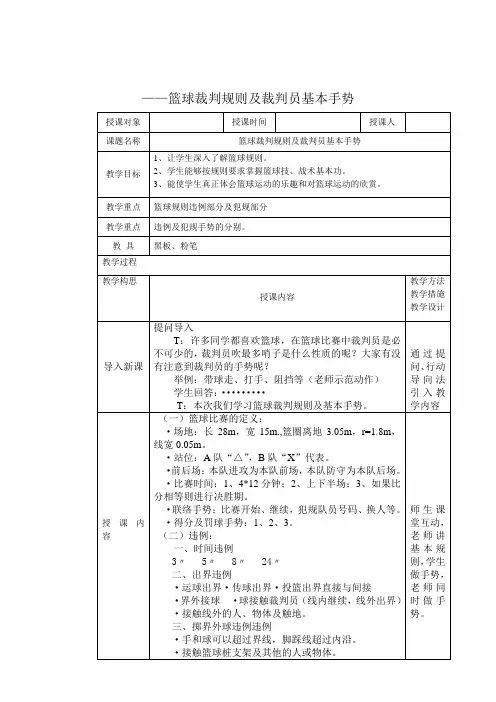 篮球裁判规则及裁判员基本手势教案