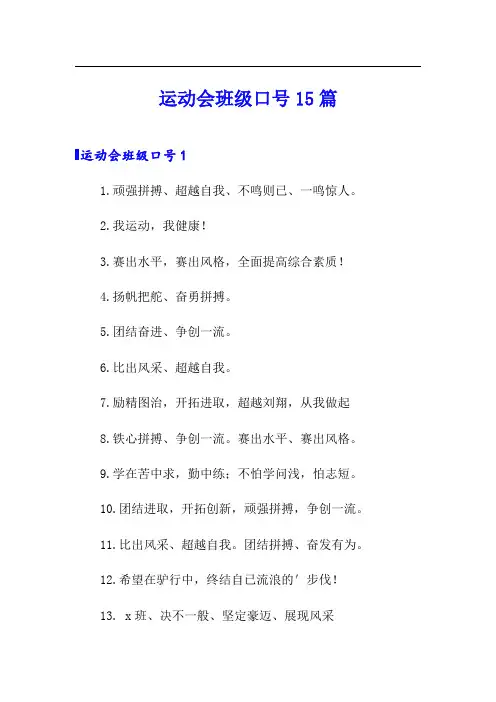 运动会班级口号15篇