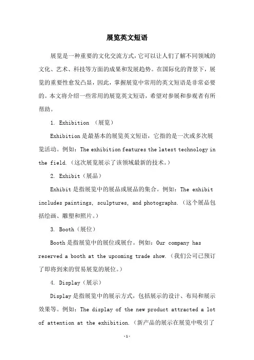 展览英文短语