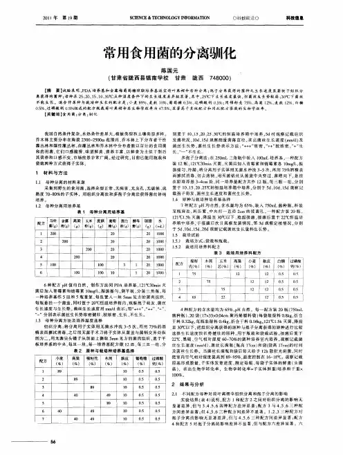 常用食用菌的分离驯化
