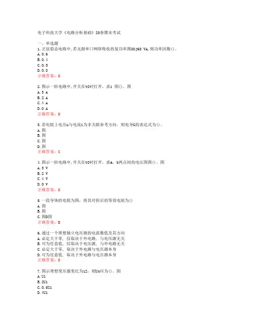 电子科技大学《电路分析基础》20春期末考试