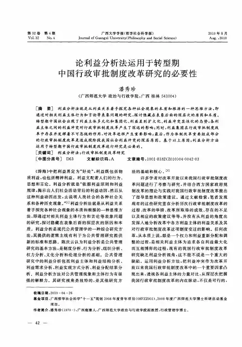 论利益分析法运用于转型期中国行政审批制度改革研究的必要性