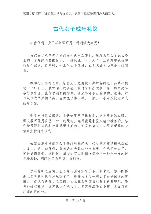 古代女子成年礼仪