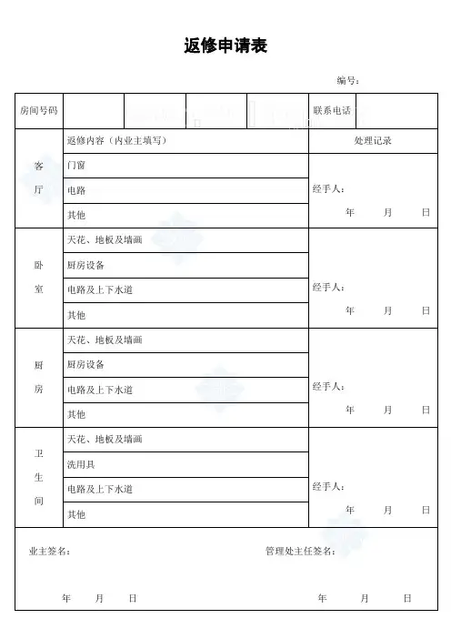 返修申请表_secret.doc