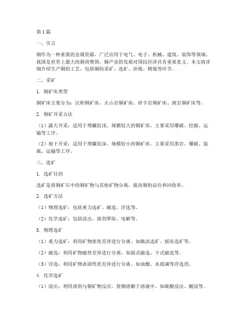 生产铜的工艺(3篇)
