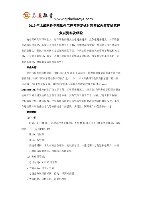 2019年北邮软件学院软件工程考研复试时间复试内容复试流程复试资料及经验