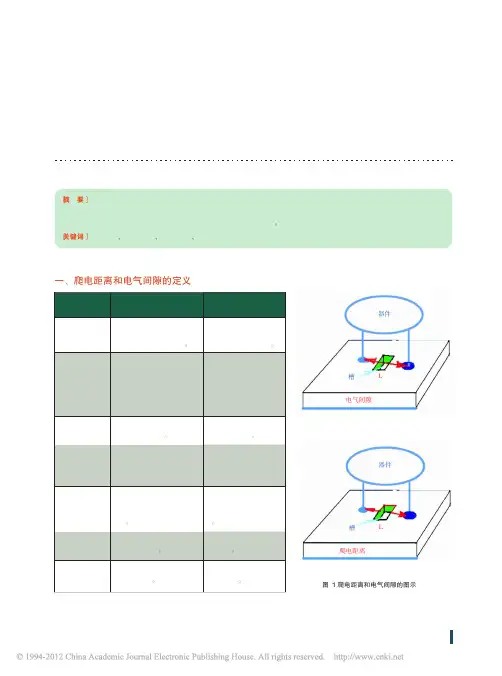 浅析GB 标准的爬电距离和电气间隙