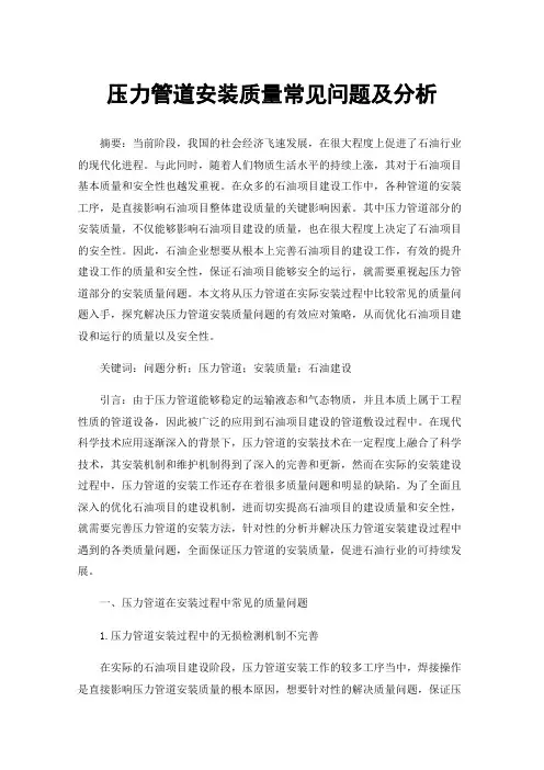 压力管道安装质量常见问题及分析