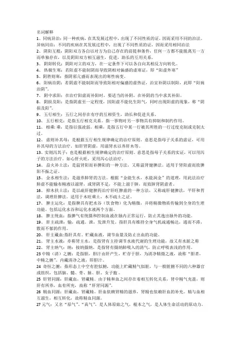 名词解释100