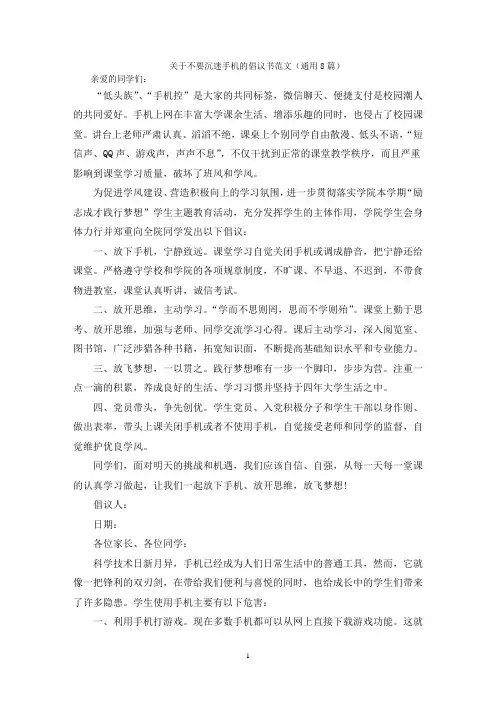 不要沉迷手机的倡议书