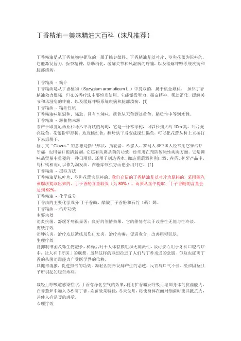 丁香精油