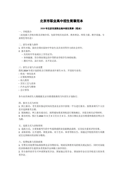 北京市职业高中招生简章