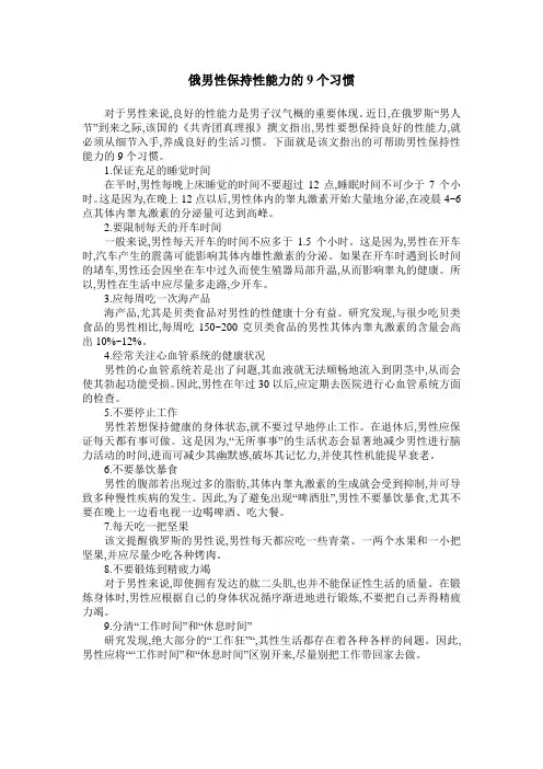 俄男性保持性能力的9个习惯