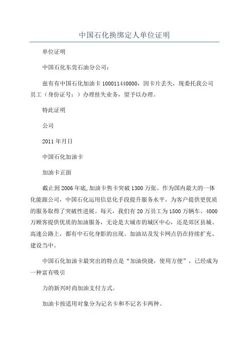 中国石化换绑定人单位证明