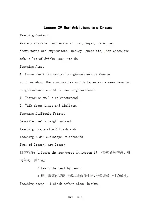 冀教版八年级上册英语 Unit 5 Lesson 29 教案