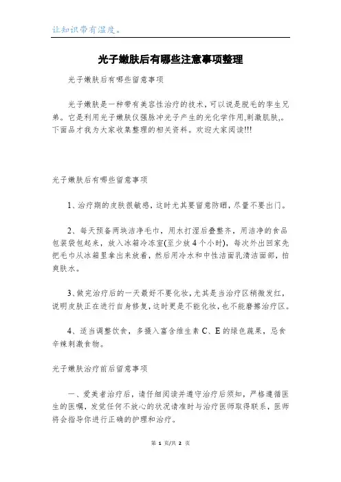 光子嫩肤后有哪些注意事项整理