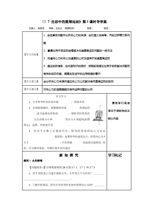 生活中的圆周运动导学案