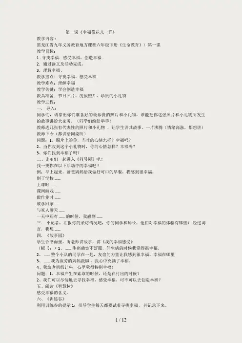 六年级生命教育下册教案