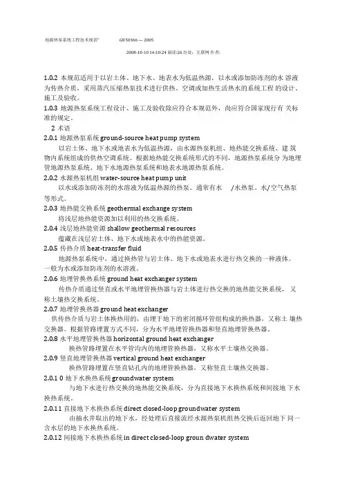 地源热泵系统工程技术规范