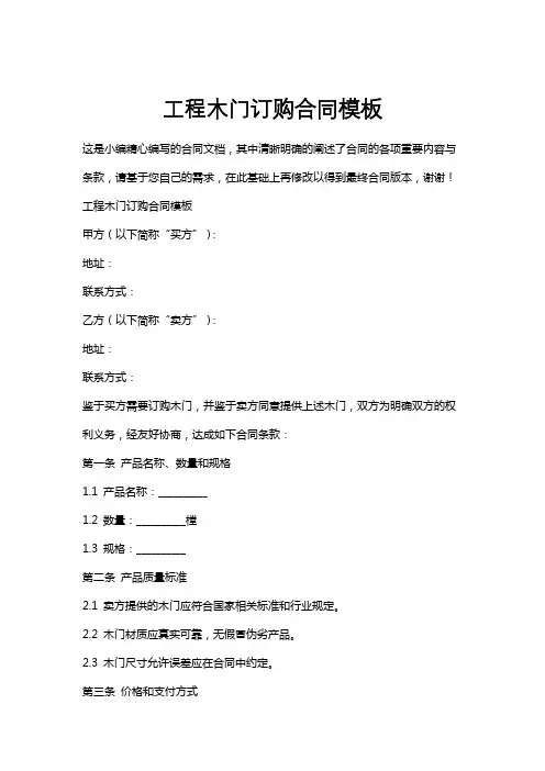 工程木门订购合同模板