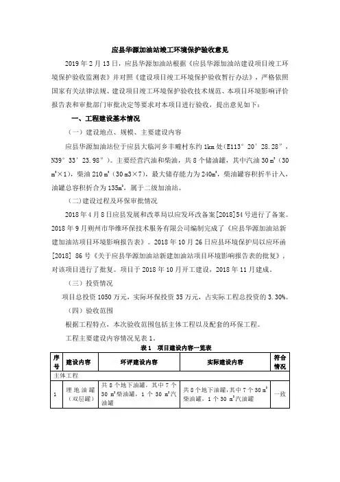 应华源加油站竣工环境保护验收意见