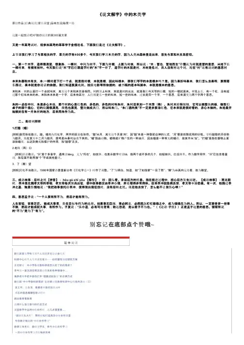 《说文解字》中的木类字