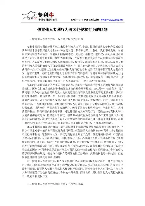 假冒他人专利行为与其他侵权行为的区别