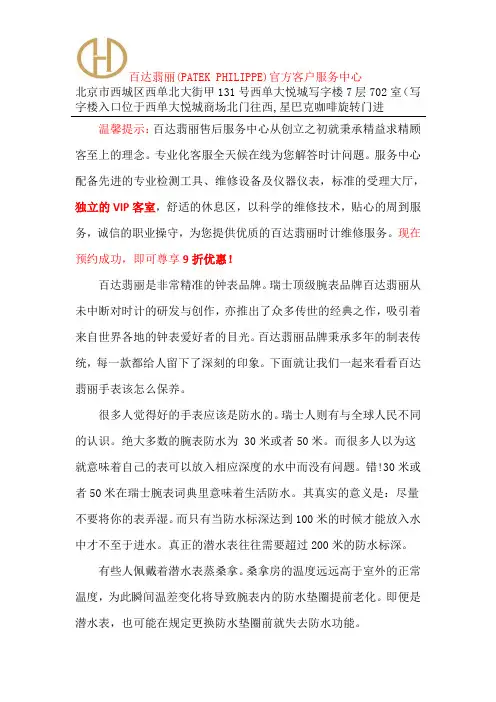 百达翡丽机械表误差-北京百达翡丽售后维修服务中心