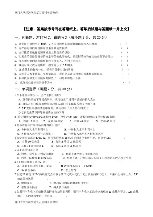 厦门大学宏观经济学考试真题 (6)