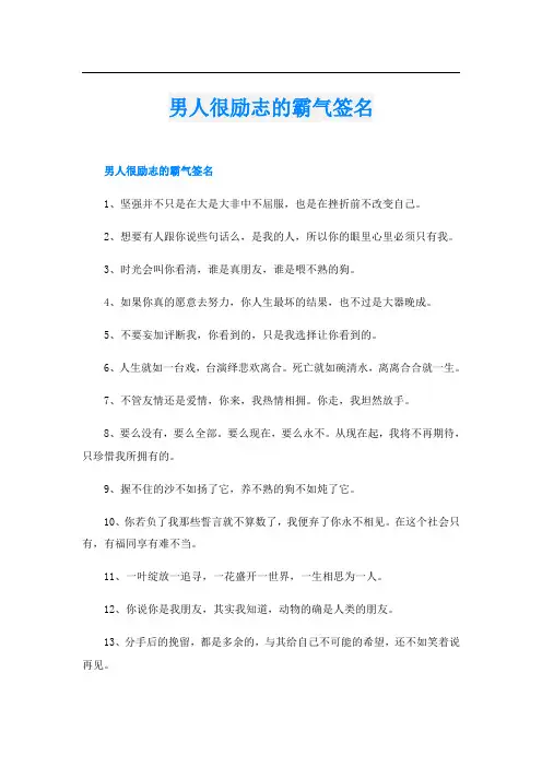 男人很励志的霸气签名