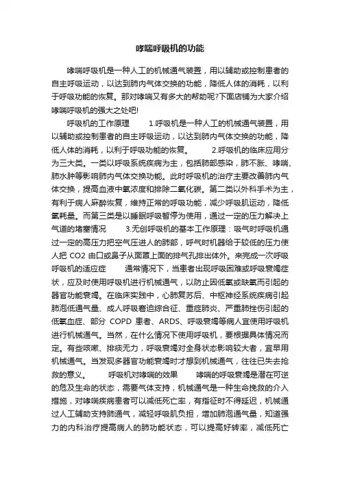 哮喘呼吸机的功能