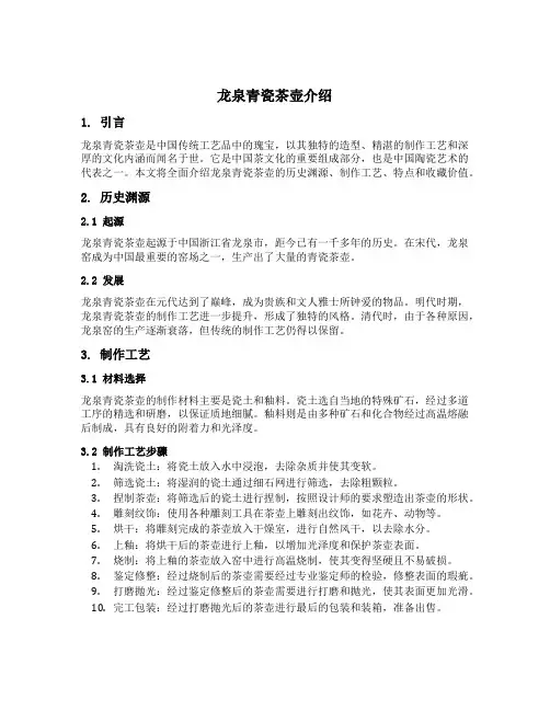 龙泉青瓷茶壶介绍