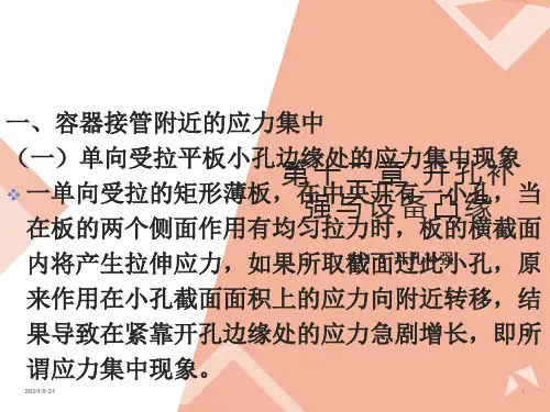 开孔补强与设备凸缘