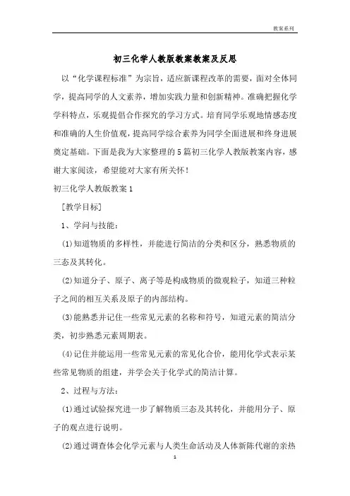 初三化学人教版教案教案及反思 