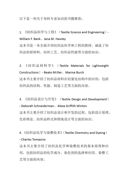 介绍布料专业知识的书