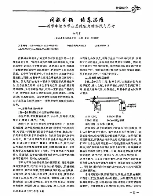 问题引领 培养思维——教学中培养学生思维能力的实践与思考