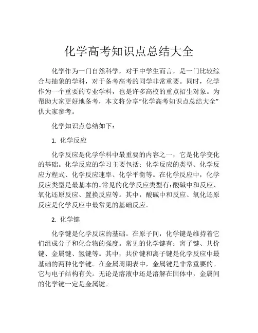 化学高考知识点总结大全