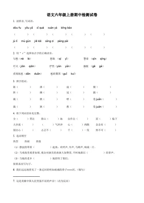 部编版语文六年级上学期《期中考试卷》带答案