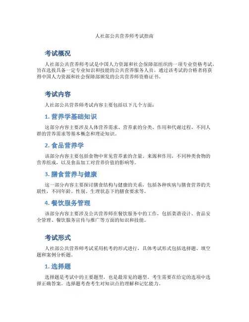 人社部公共营养师考试
