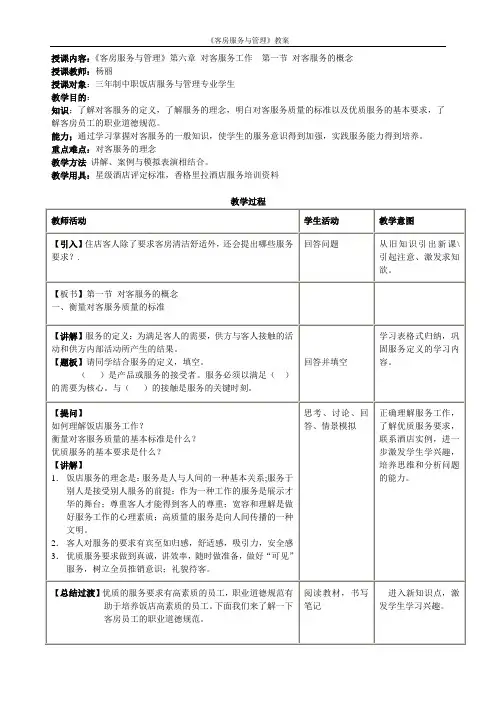 客房服务与管理——对客服务工作