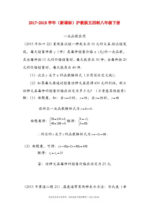 【新课标】最新沪教版(五四制)八年级数学下册《一次函数的应用》同步测试题及解析