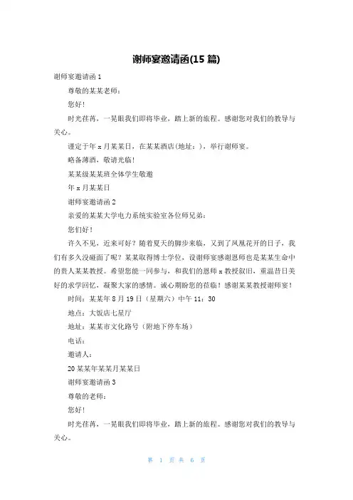 谢师宴邀请函(15篇)
