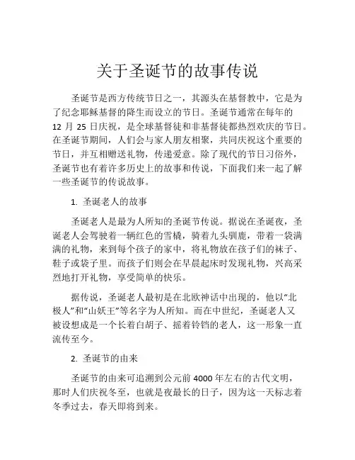 关于圣诞节的故事传说