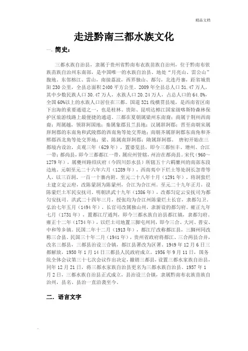 走进三都水族文化