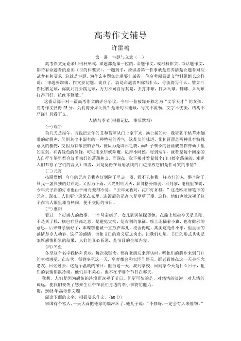 高考作文辅导