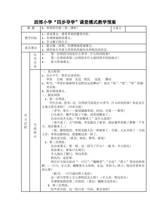 草原的早晨(第二课时)
