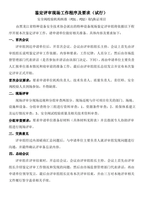 安全阀校验取、换证评审程序及要求