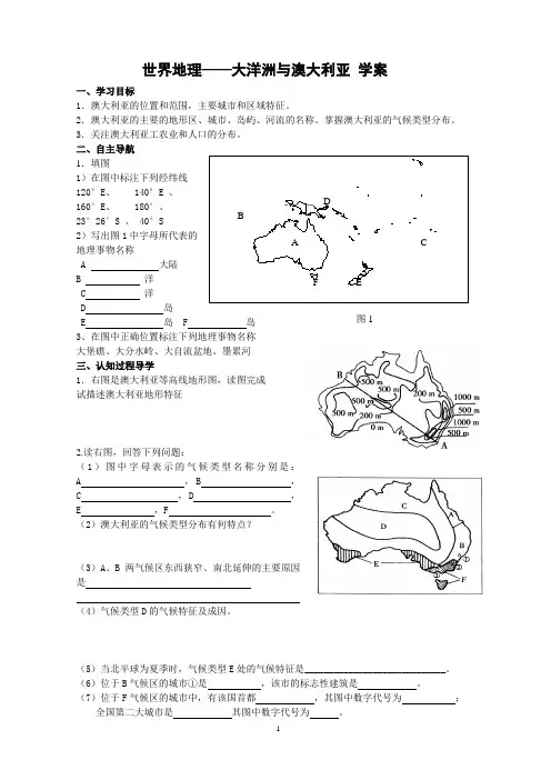世界地理大洋洲与澳大利亚学案